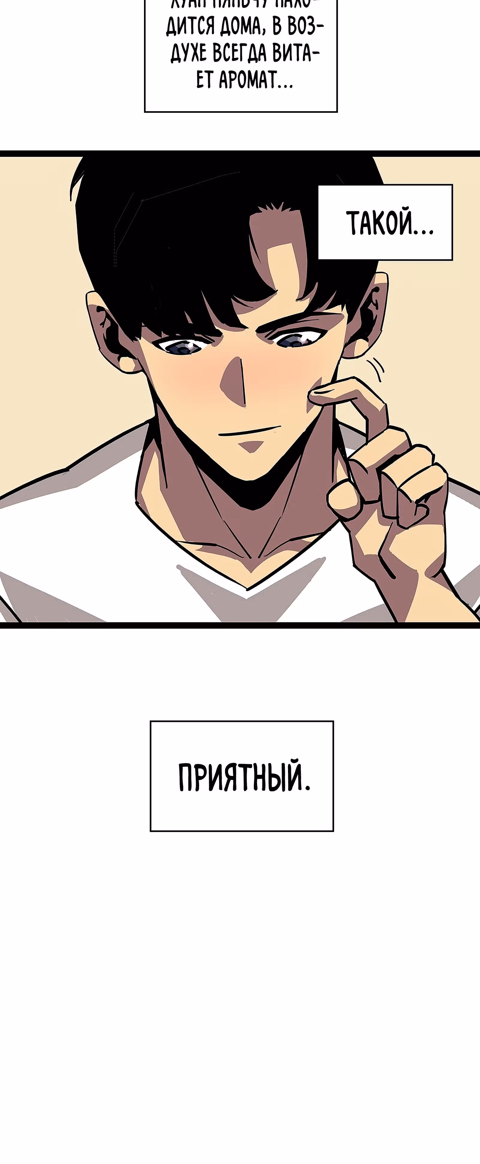 Короче, это поднятие уровня! — Том 1 · Глава 25, страница 19