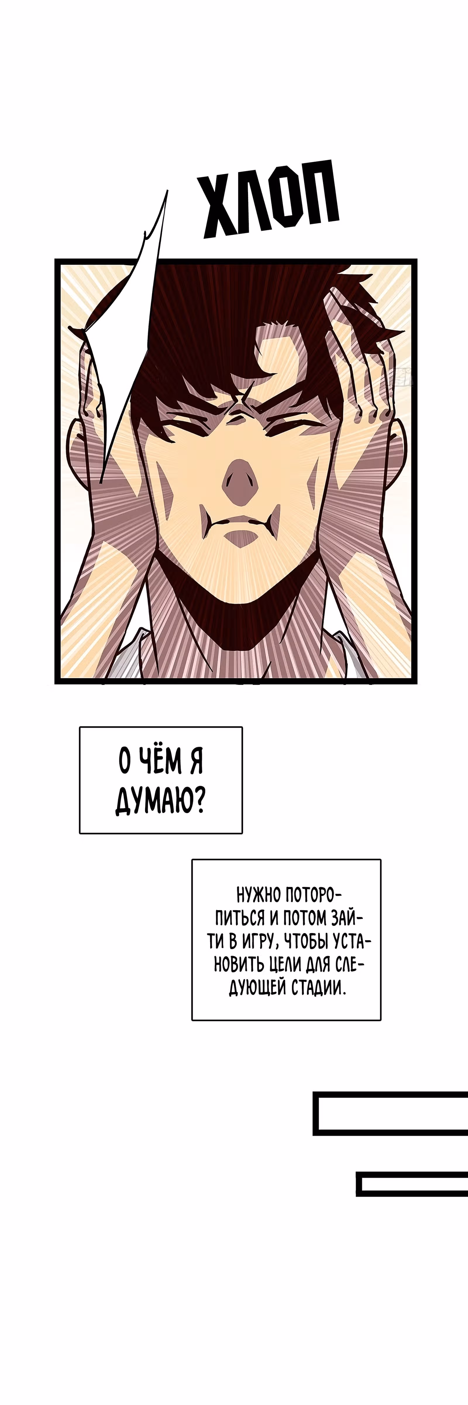 Короче, это поднятие уровня! — Том 1 · Глава 25, страница 20