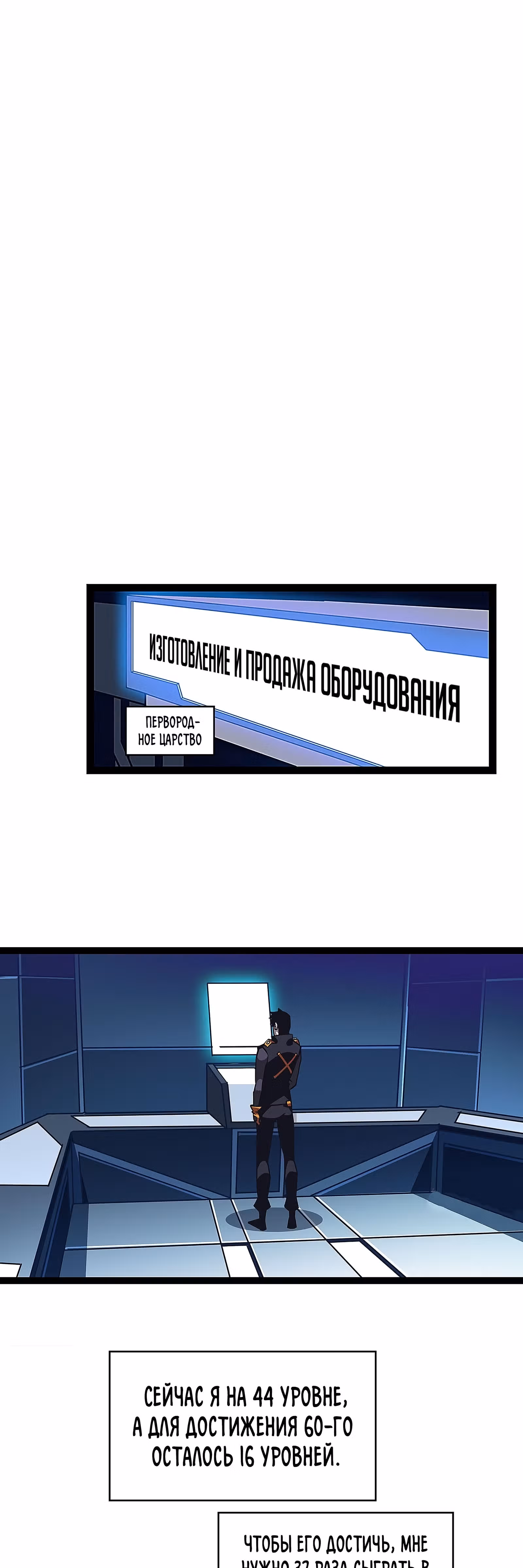 Короче, это поднятие уровня! — Том 1 · Глава 25, страница 21