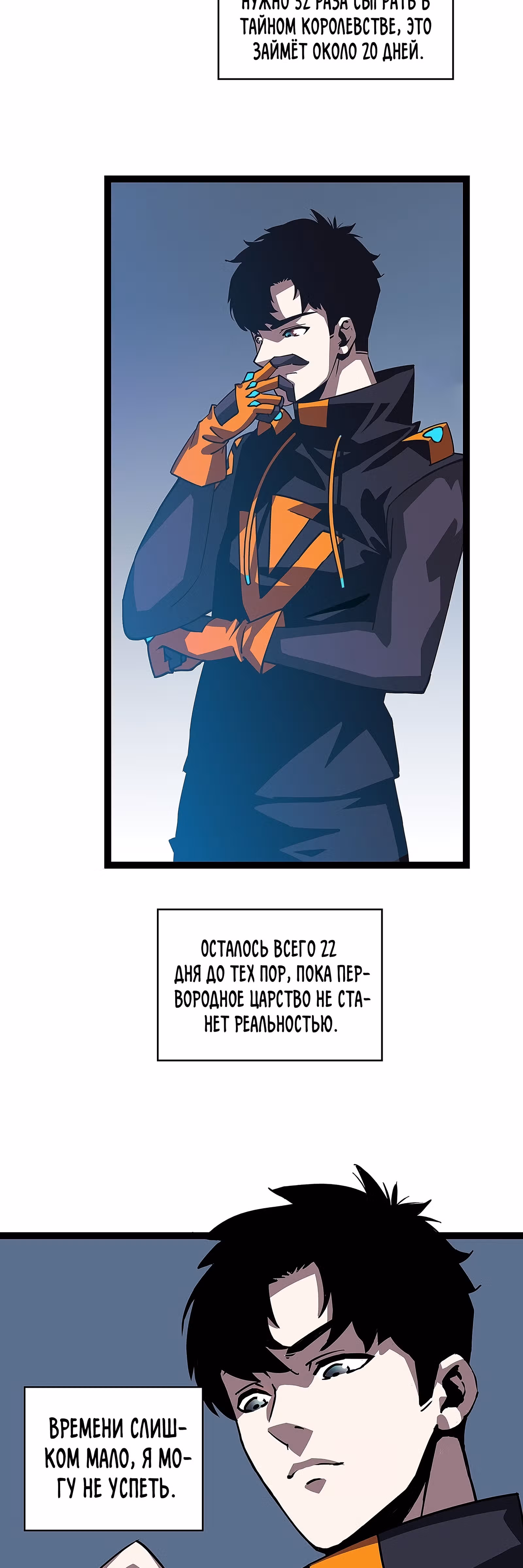 Короче, это поднятие уровня! — Том 1 · Глава 25, страница 22