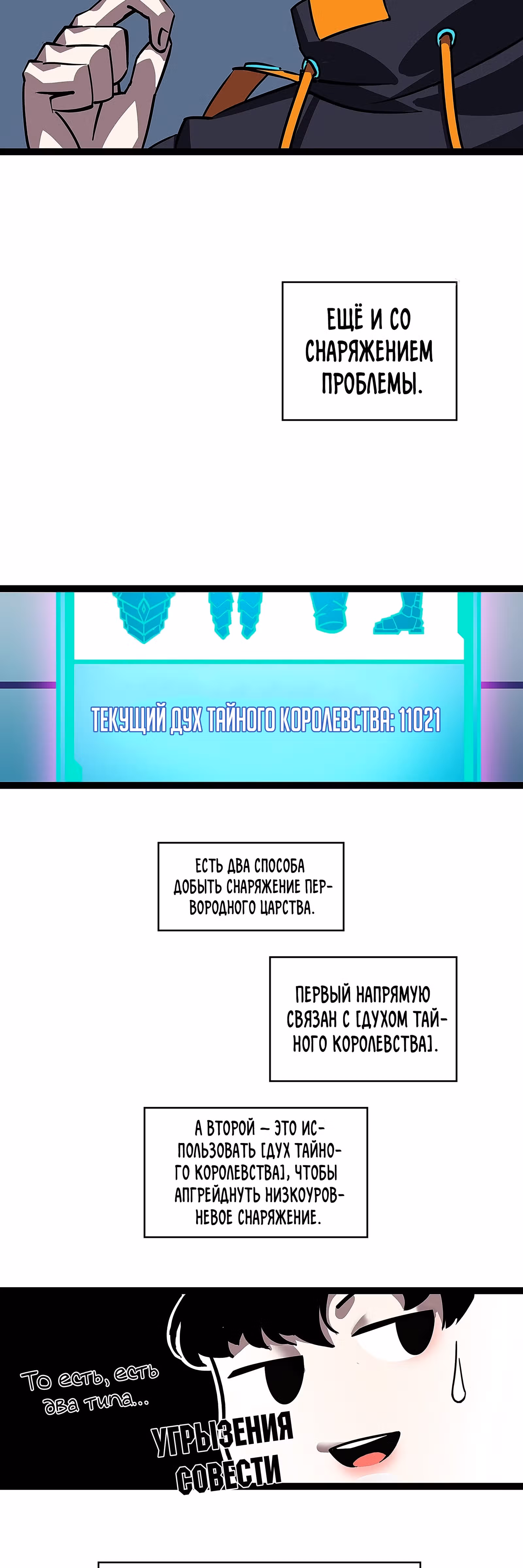 Короче, это поднятие уровня! — Том 1 · Глава 25, страница 23