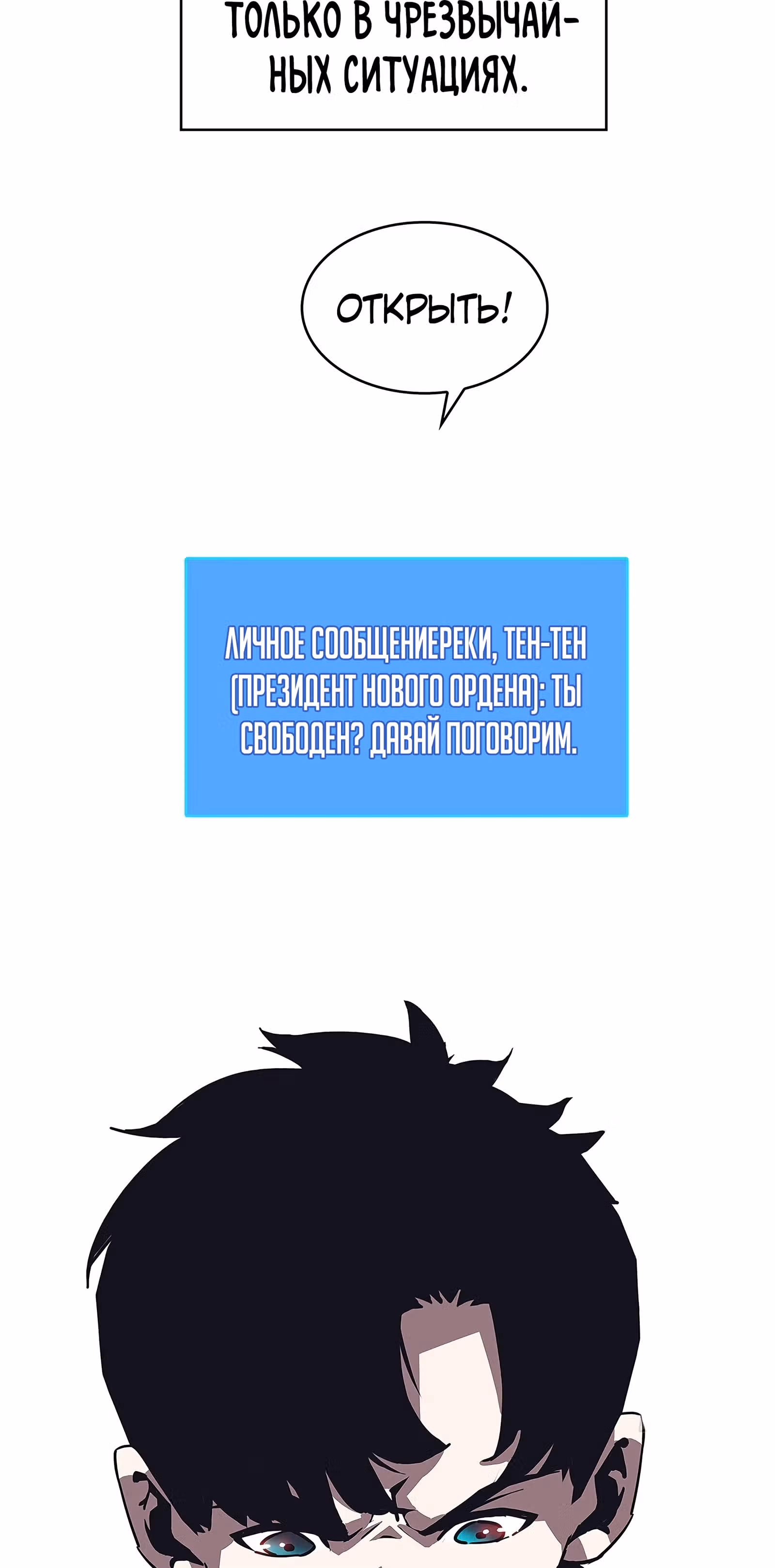 Короче, это поднятие уровня! — Том 1 · Глава 25, страница 31