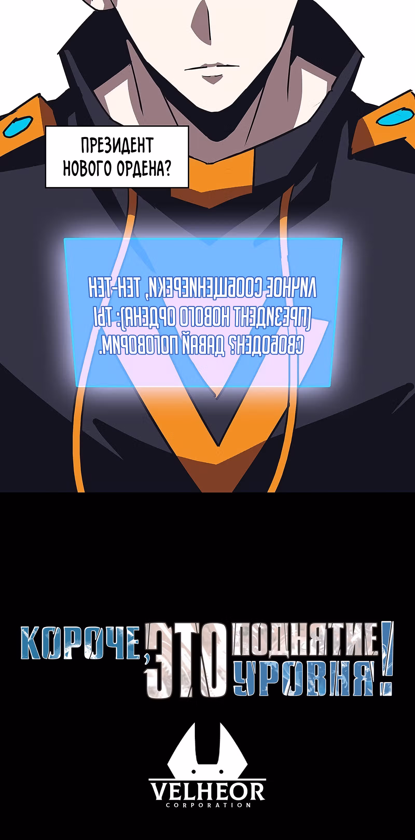 Короче, это поднятие уровня! — Том 1 · Глава 25, страница 32