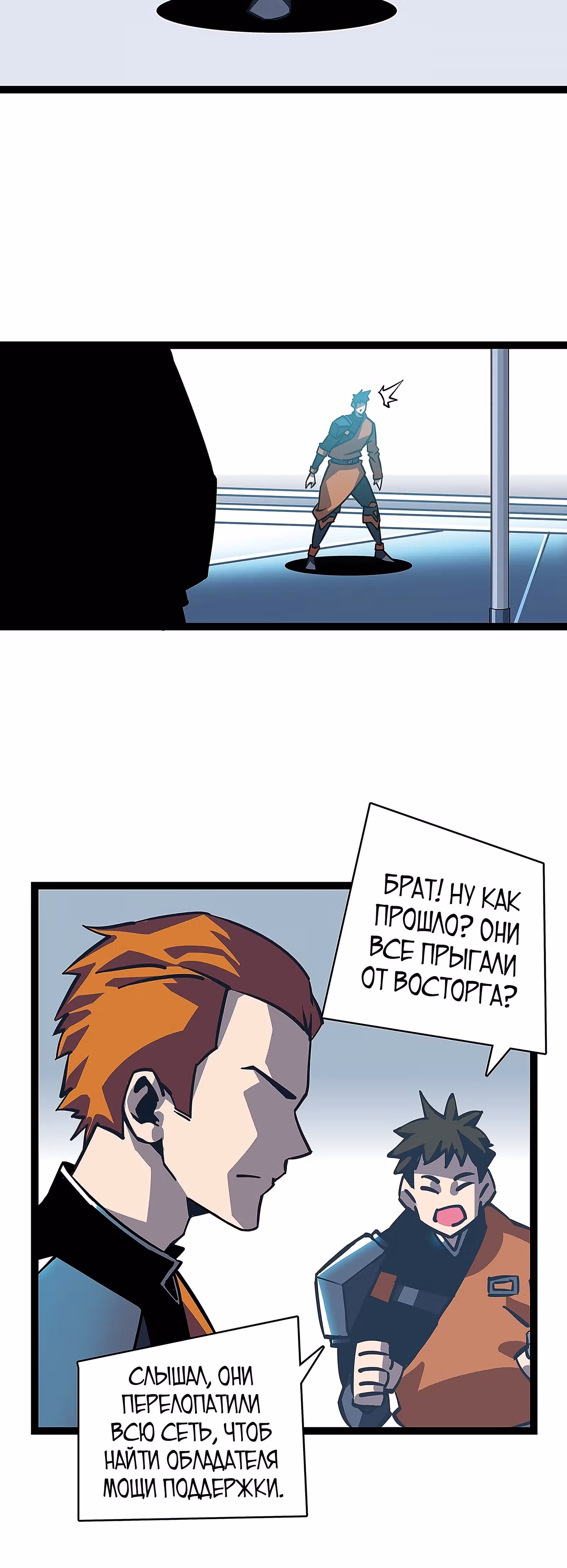 Короче, это поднятие уровня! — Том 1 · Глава 25, страница 6