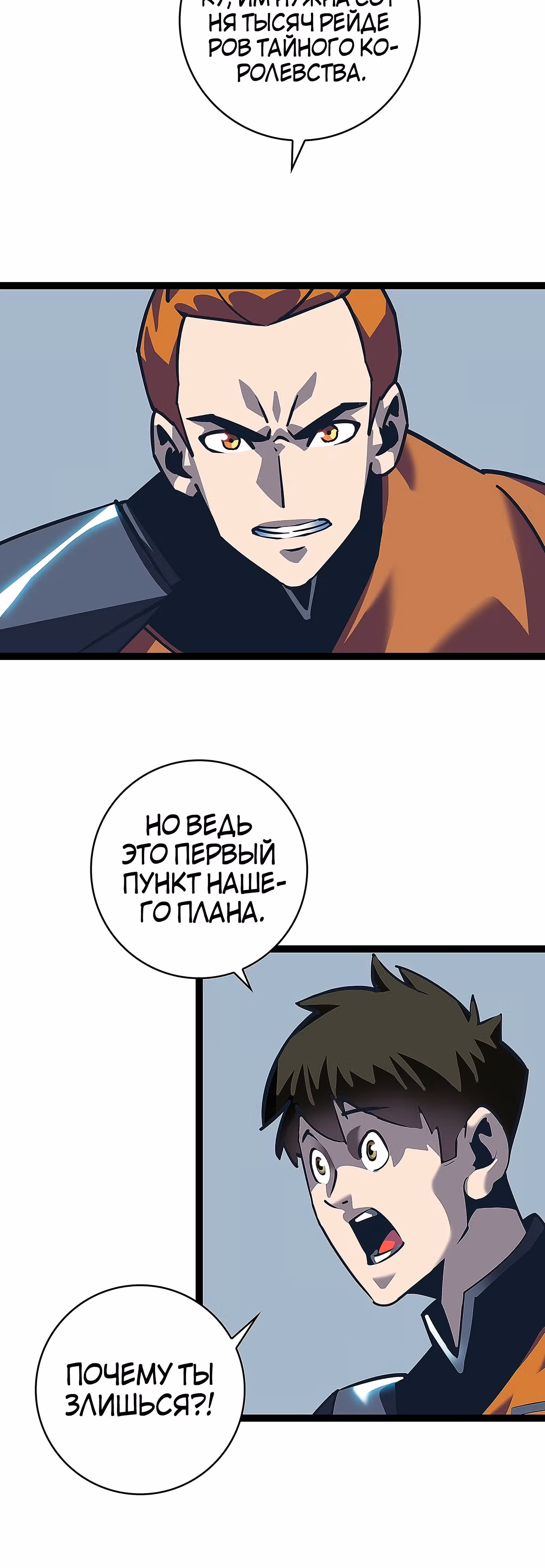Короче, это поднятие уровня! — Том 1 · Глава 25, страница 8