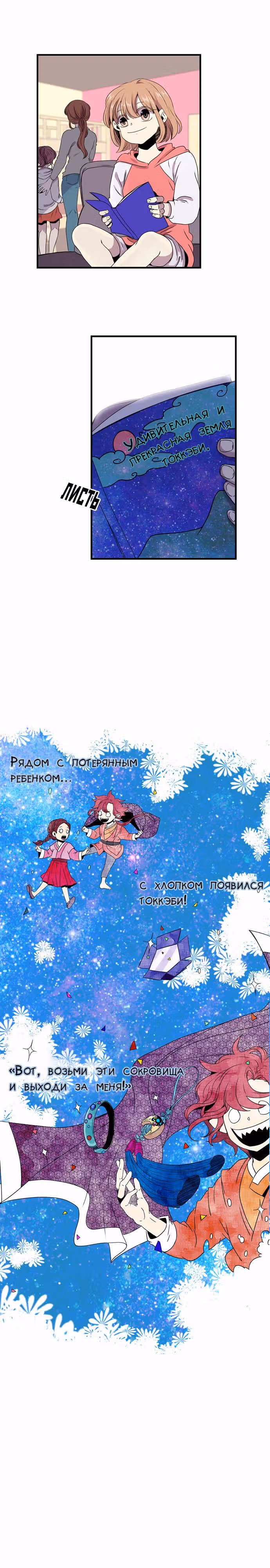 Удивительная и прекрасная — Том 1 · Глава 11, страница 2