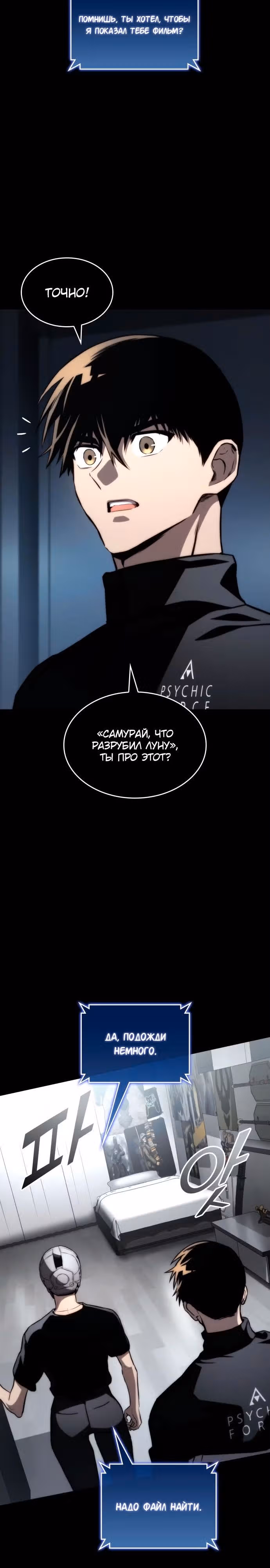 Убить дракона — Том 1 · Глава 62, страница 20