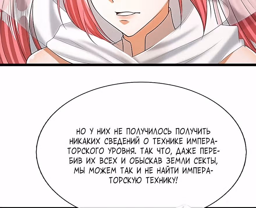 Пойманный в ловушку на миллионы лет: Мои ученики распространились по всему миру — Том 1 · Глава 40, страница 52