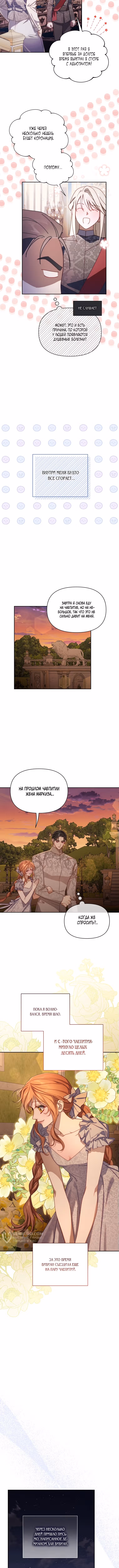 Люсия — Том 3 · Глава 154, страница 5