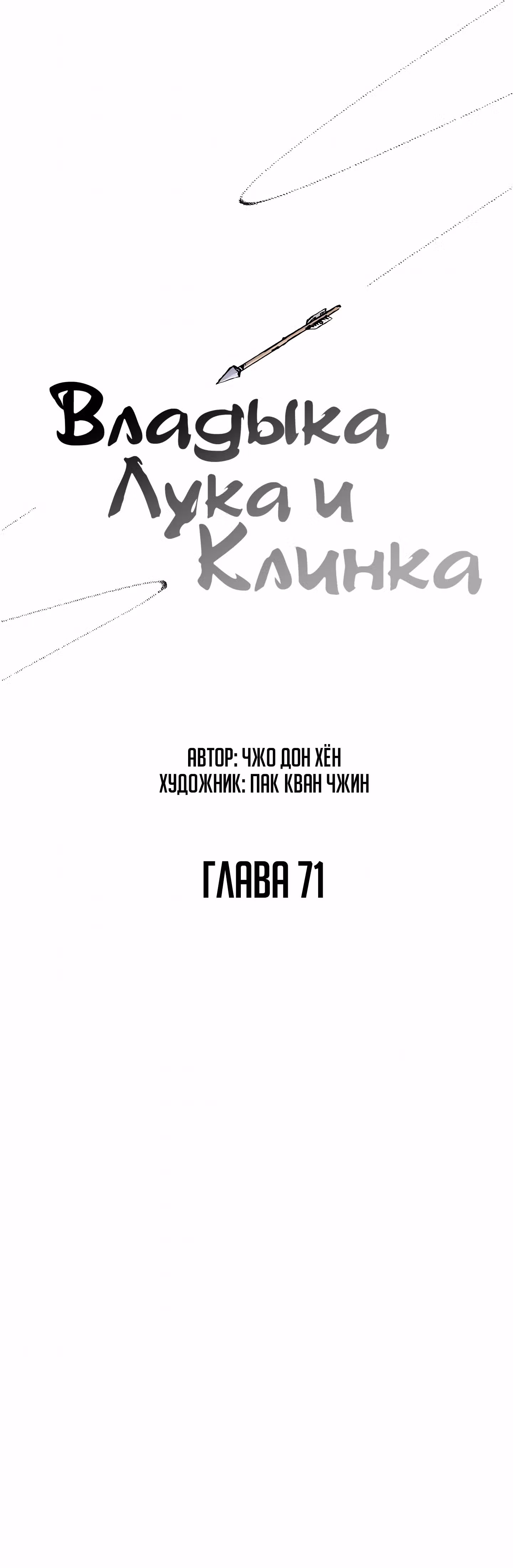 Владыка Лука и Клинка — Том 1 · Глава 71, страница 1