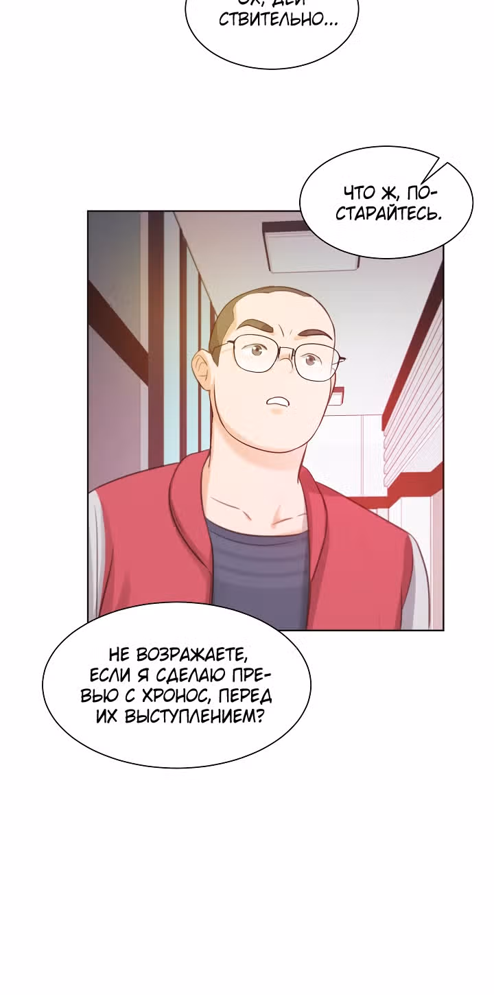 Возвращение айдола — Том 1 · Глава 8, страница 50