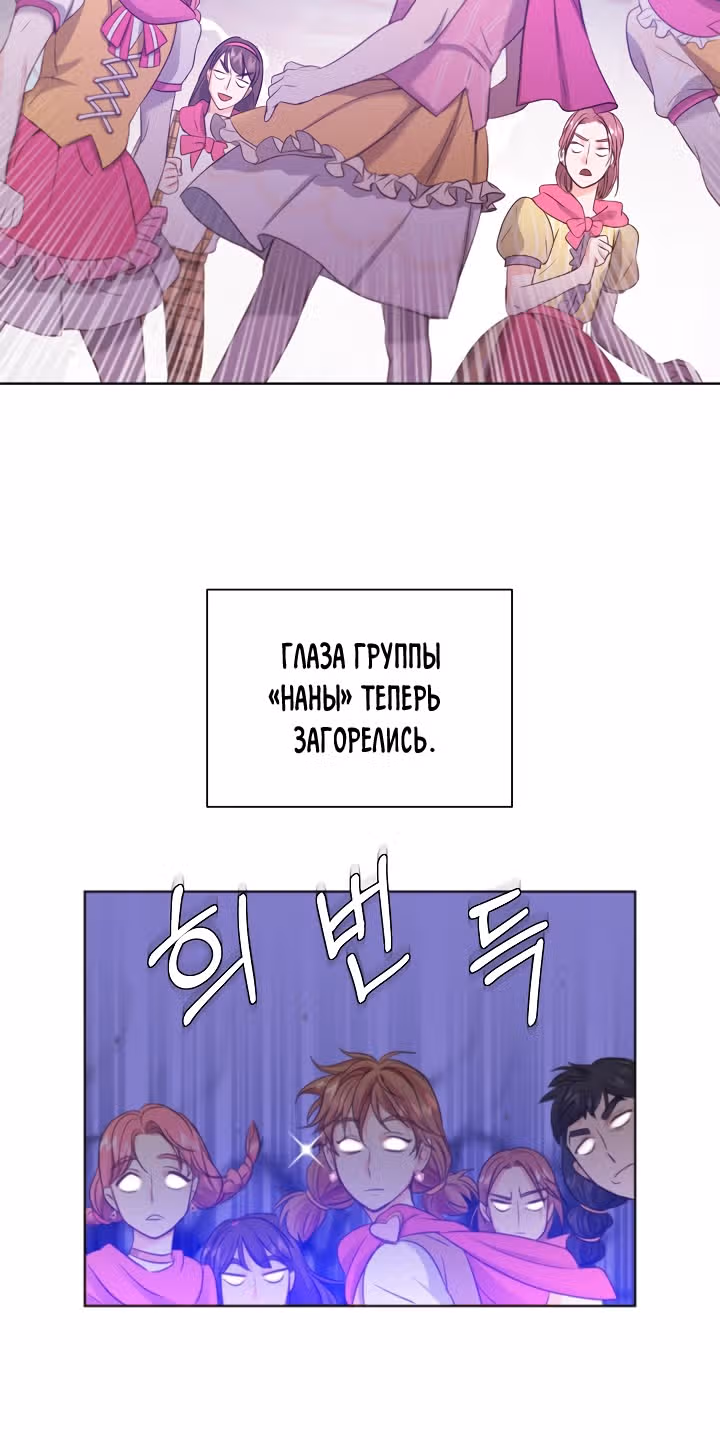 Возвращение айдола — Том 1 · Глава 8, страница 52