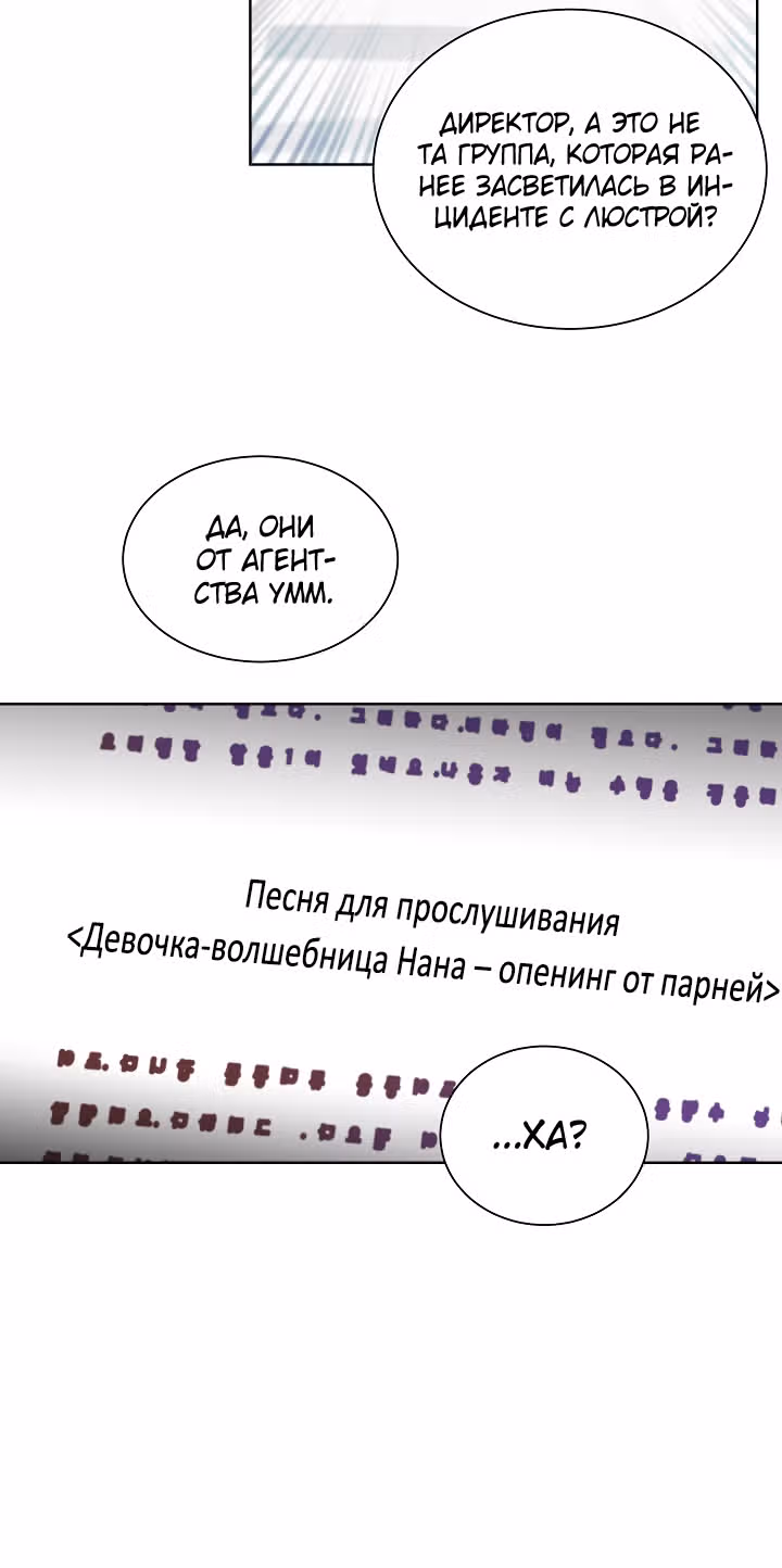 Возвращение айдола — Том 1 · Глава 8, страница 64