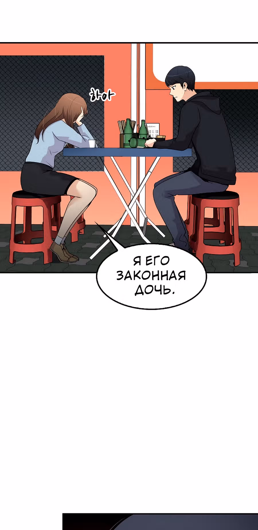 Жизнь заново — Том 1 · Глава 22, страница 24