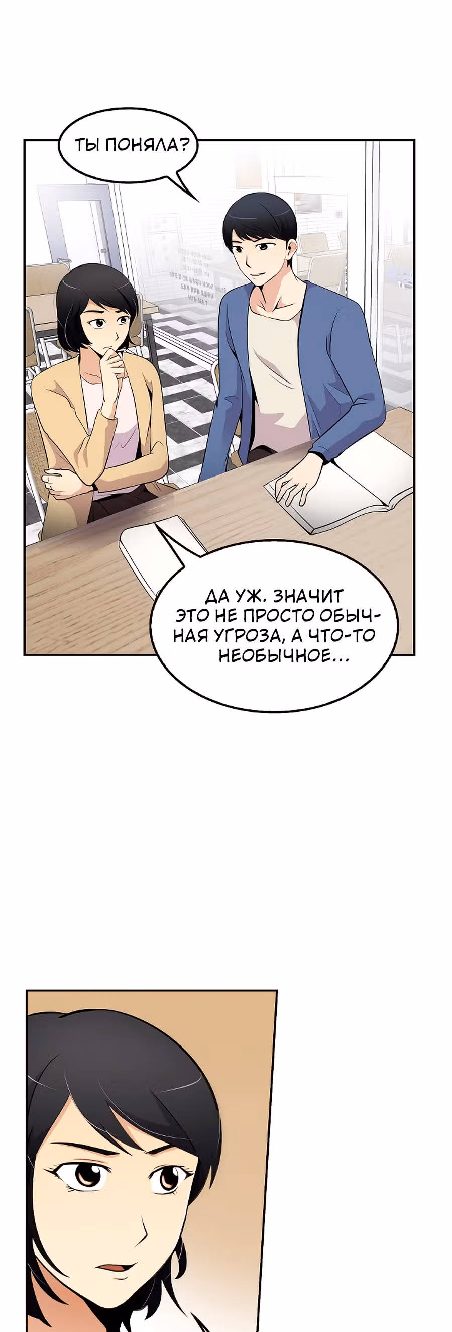 Жизнь заново — Том 1 · Глава 22, страница 52
