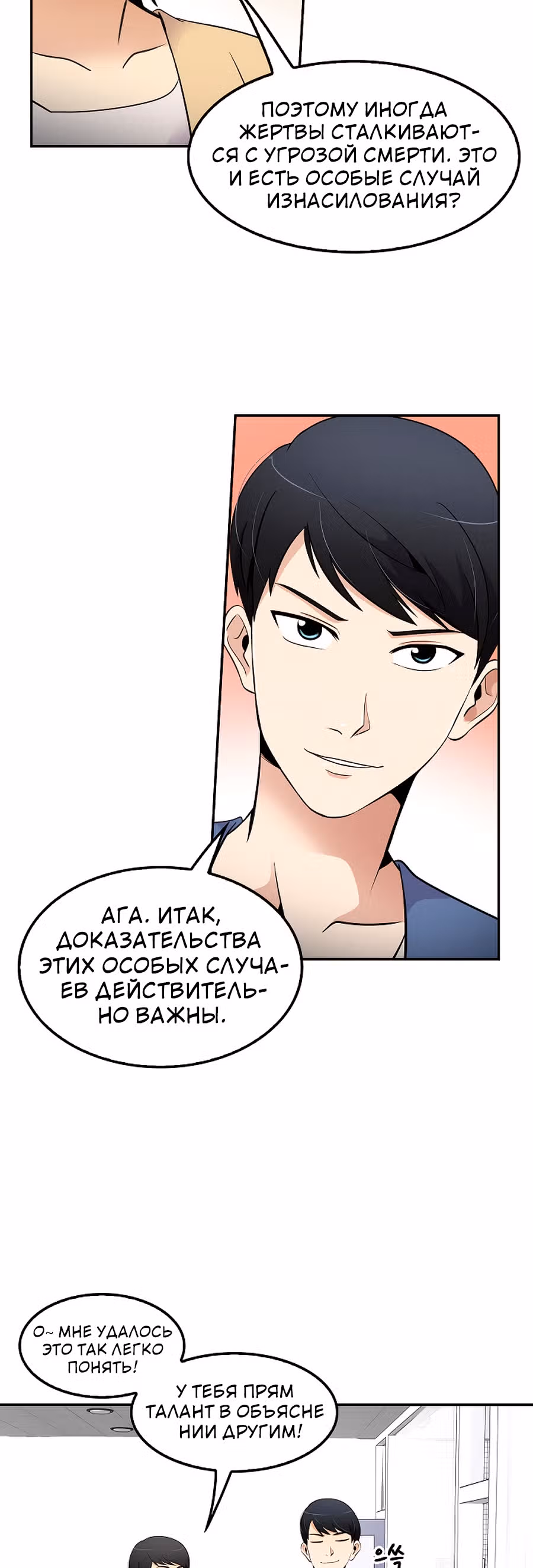 Жизнь заново — Том 1 · Глава 22, страница 53