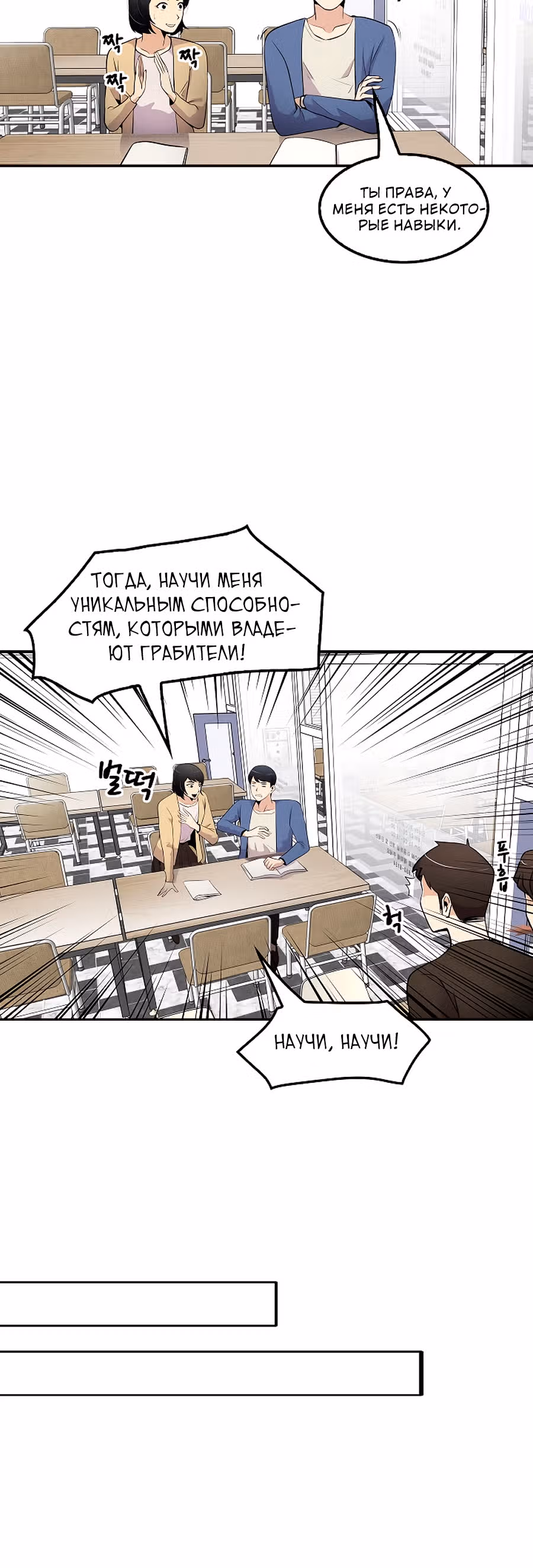 Жизнь заново — Том 1 · Глава 22, страница 54