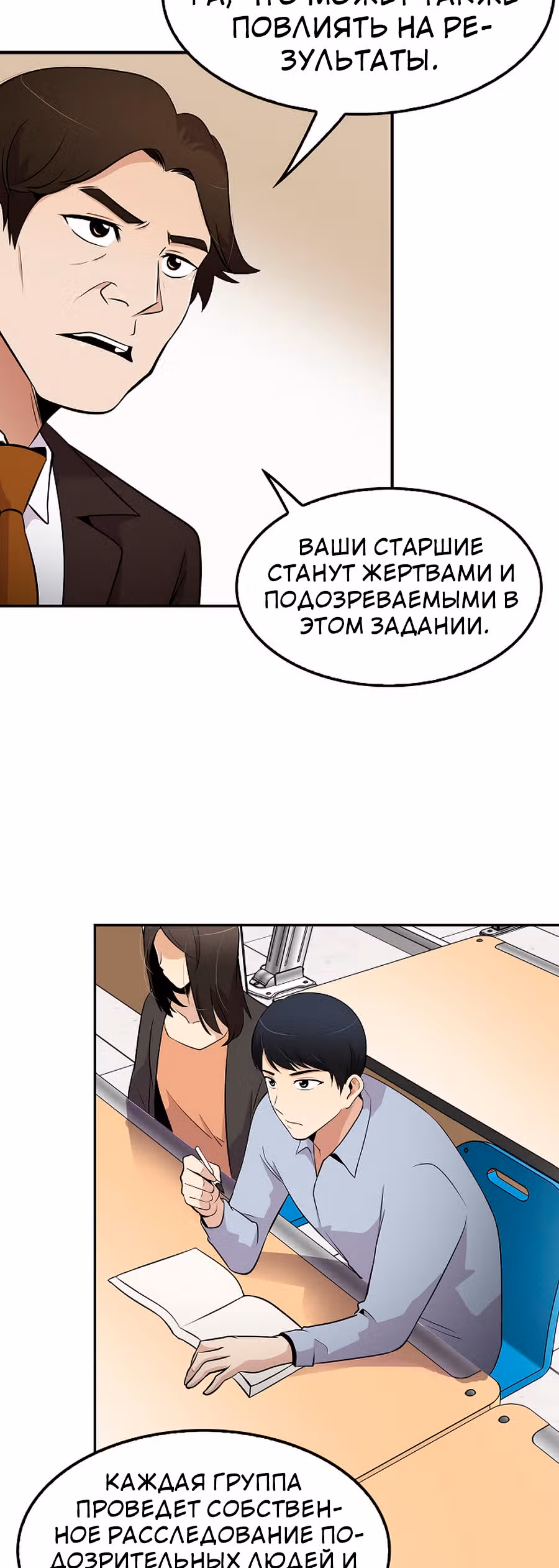 Жизнь заново — Том 1 · Глава 22, страница 58