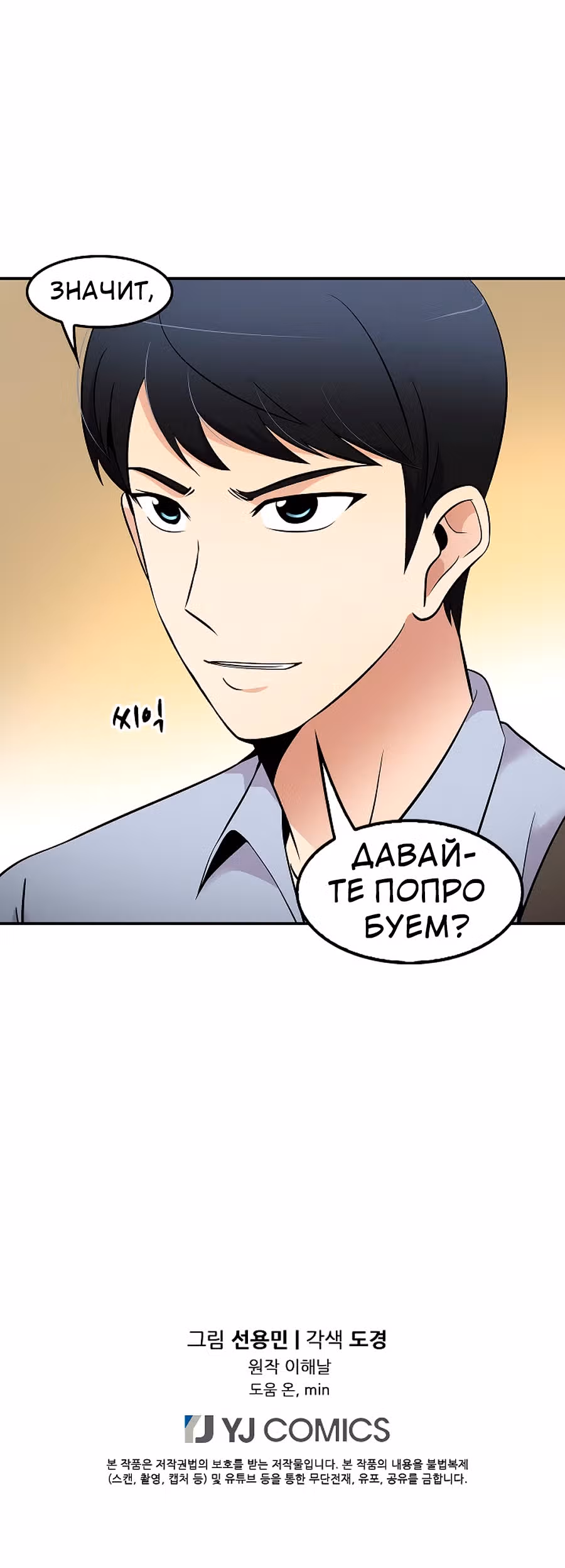 Жизнь заново — Том 1 · Глава 22, страница 68