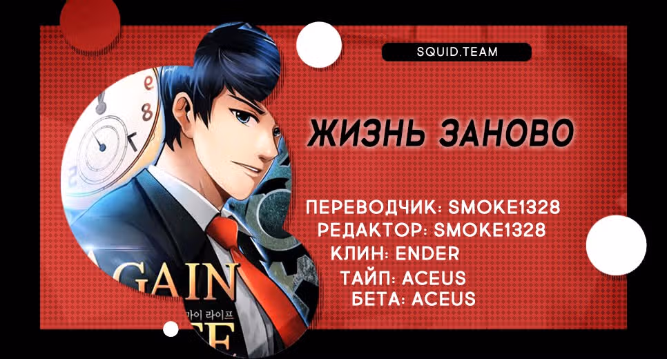 Жизнь заново — Том 1 · Глава 22, страница 70