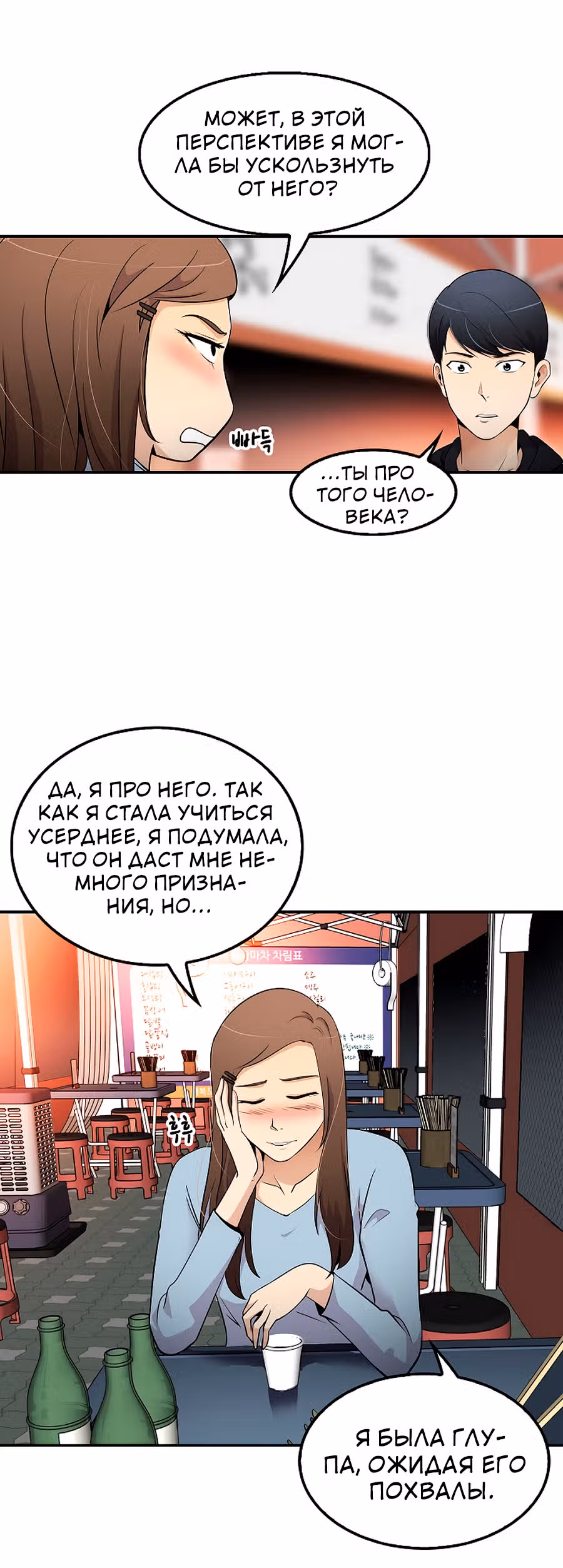 Жизнь заново — Том 1 · Глава 22, страница 8