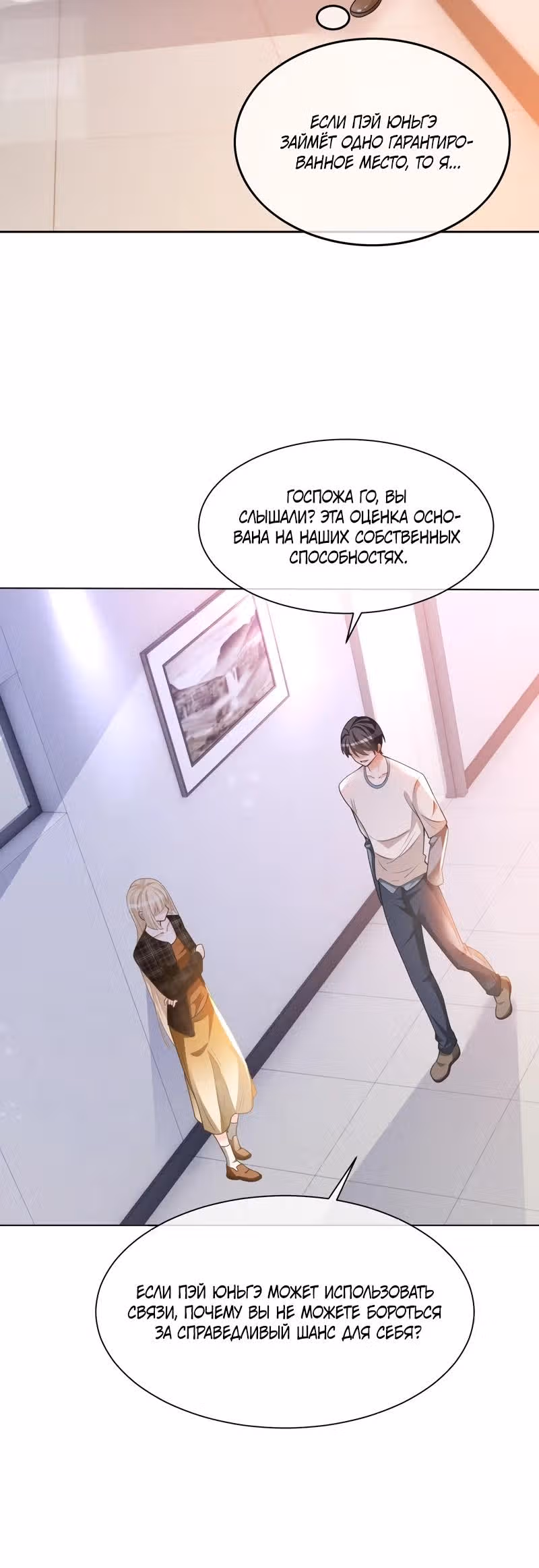 Избалованная братьями, я стала неуправляемой — Том 1 · Глава 145, страница 12