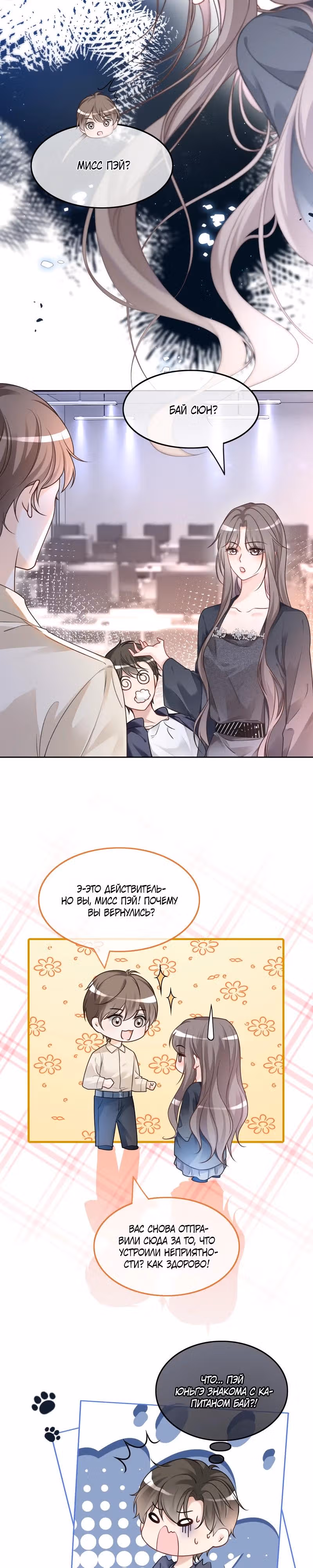 Избалованная братьями, я стала неуправляемой — Том 1 · Глава 145, страница 3