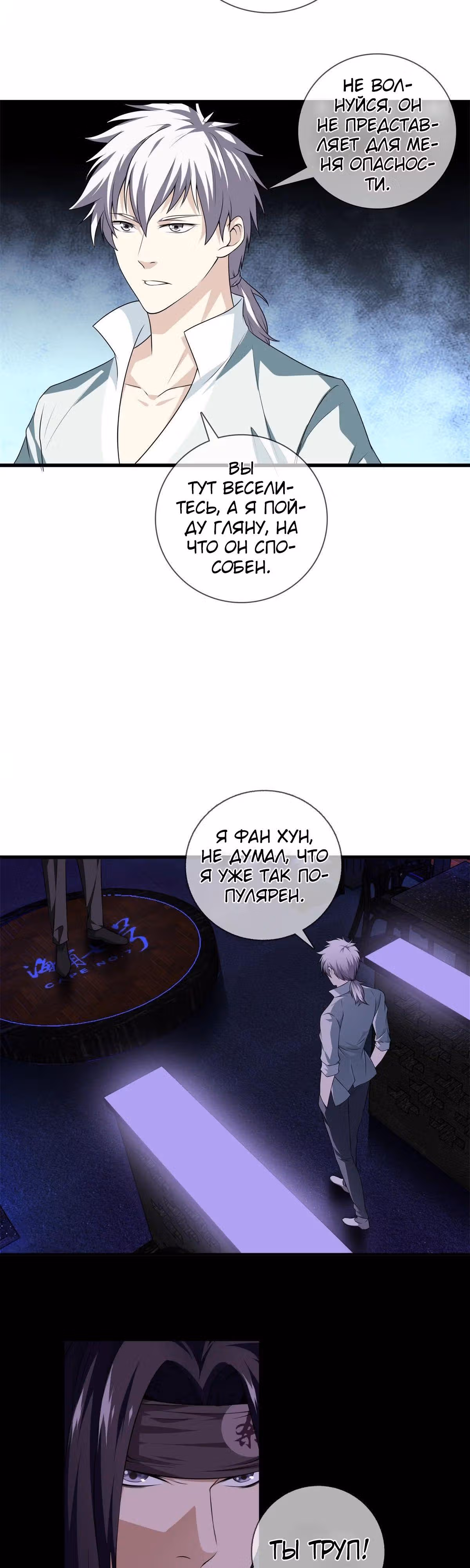Его Преподобие — Том 1 · Глава 23, страница 2