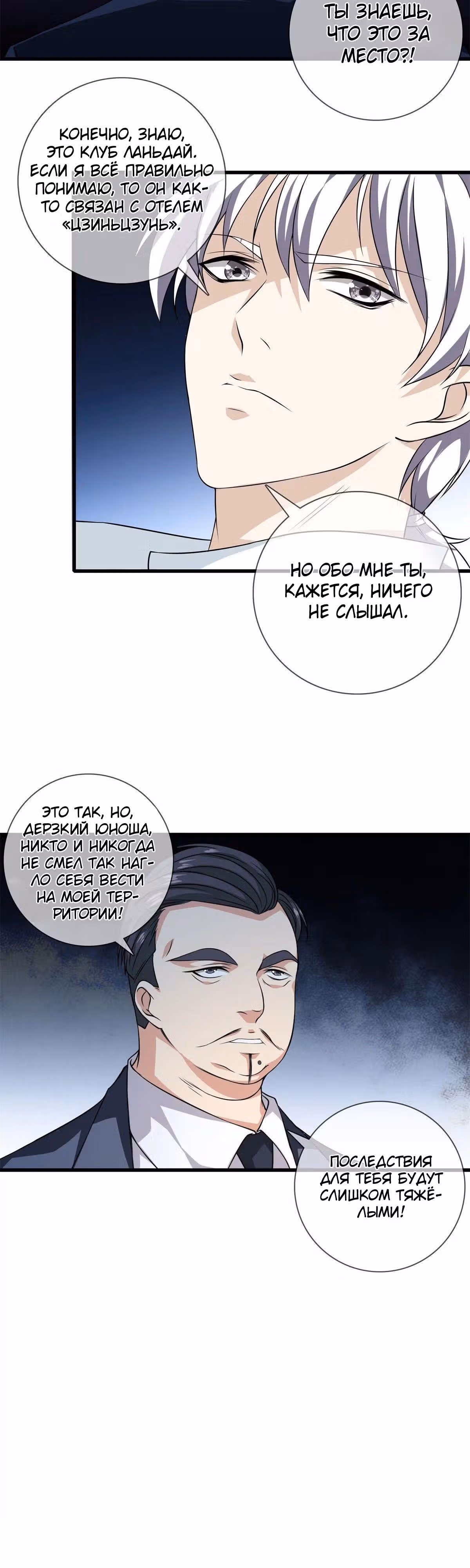 Его Преподобие — Том 1 · Глава 23, страница 9