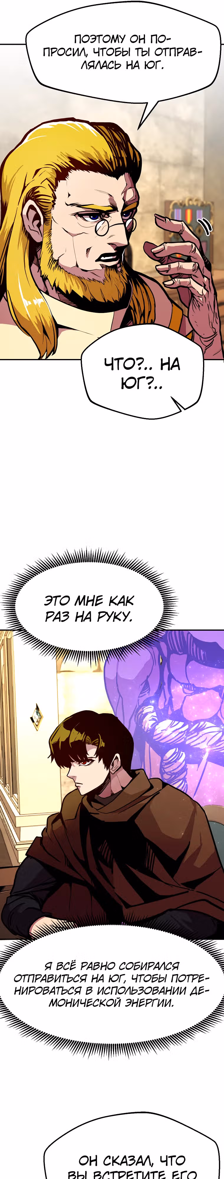 Владея Ничем — Том 2 · Глава 79, страница 11