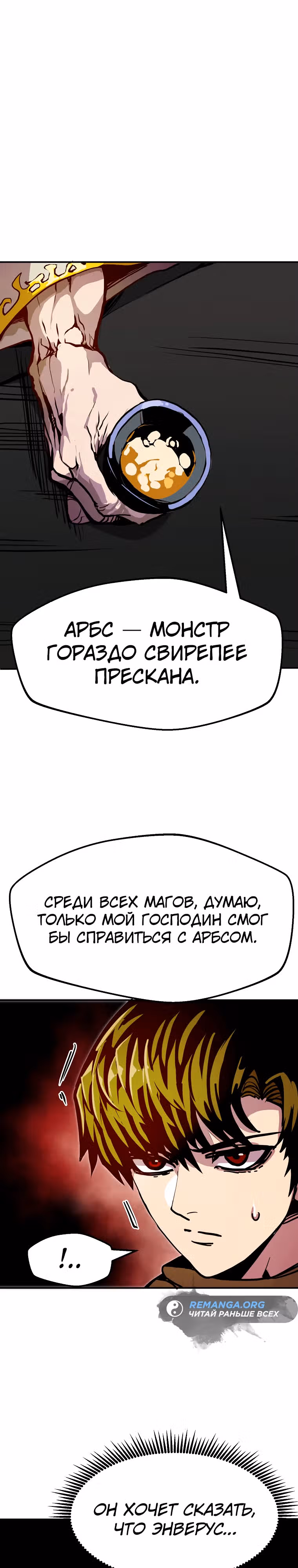 Владея Ничем — Том 2 · Глава 79, страница 15