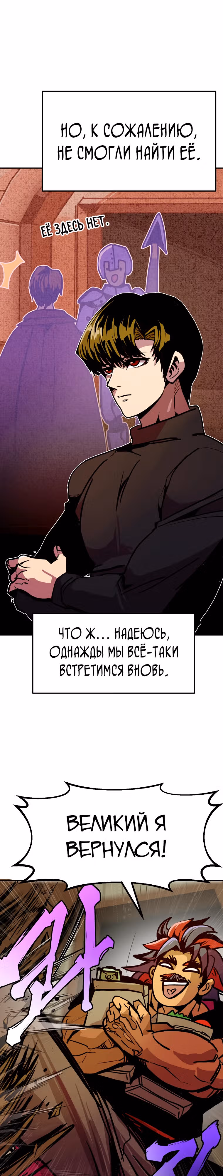 Владея Ничем — Том 2 · Глава 79, страница 18