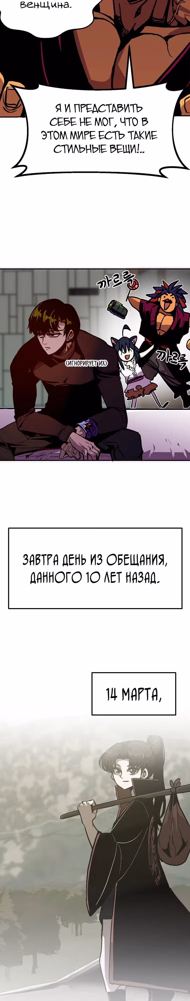 Владея Ничем — Том 2 · Глава 79, страница 20