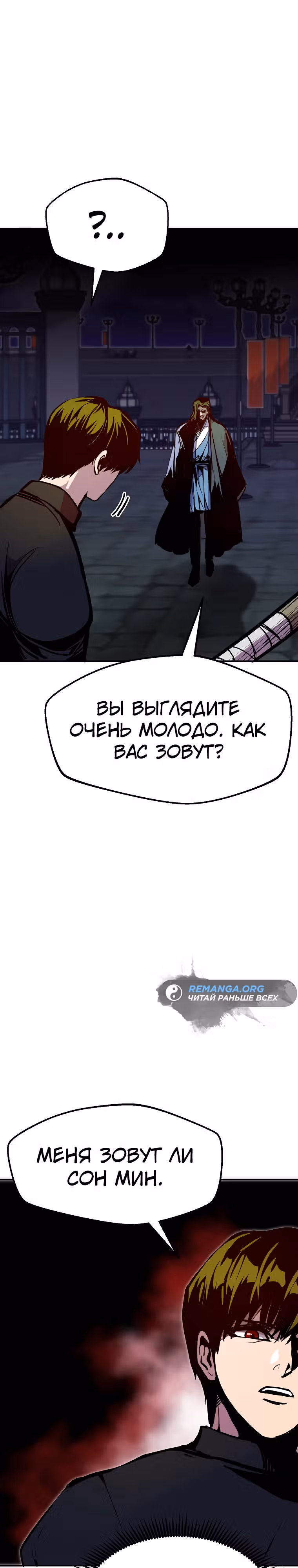 Владея Ничем — Том 2 · Глава 79, страница 27