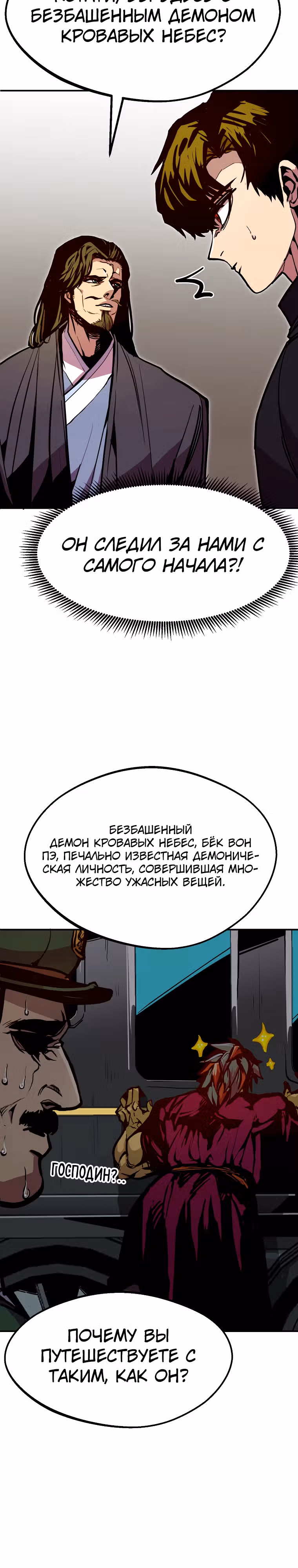 Владея Ничем — Том 2 · Глава 79, страница 31