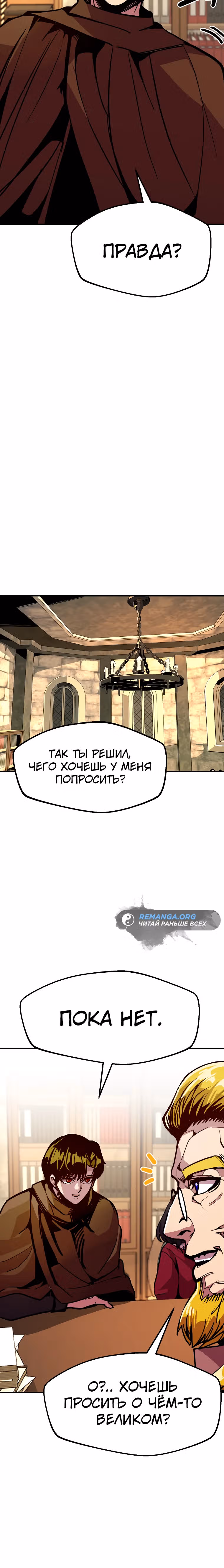 Владея Ничем — Том 2 · Глава 79, страница 5