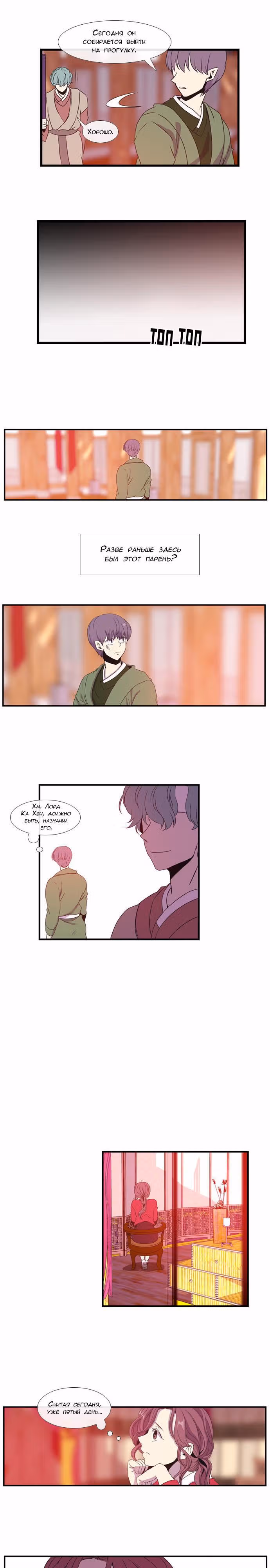 Удивительная и прекрасная — Том 1 · Глава 13, страница 13
