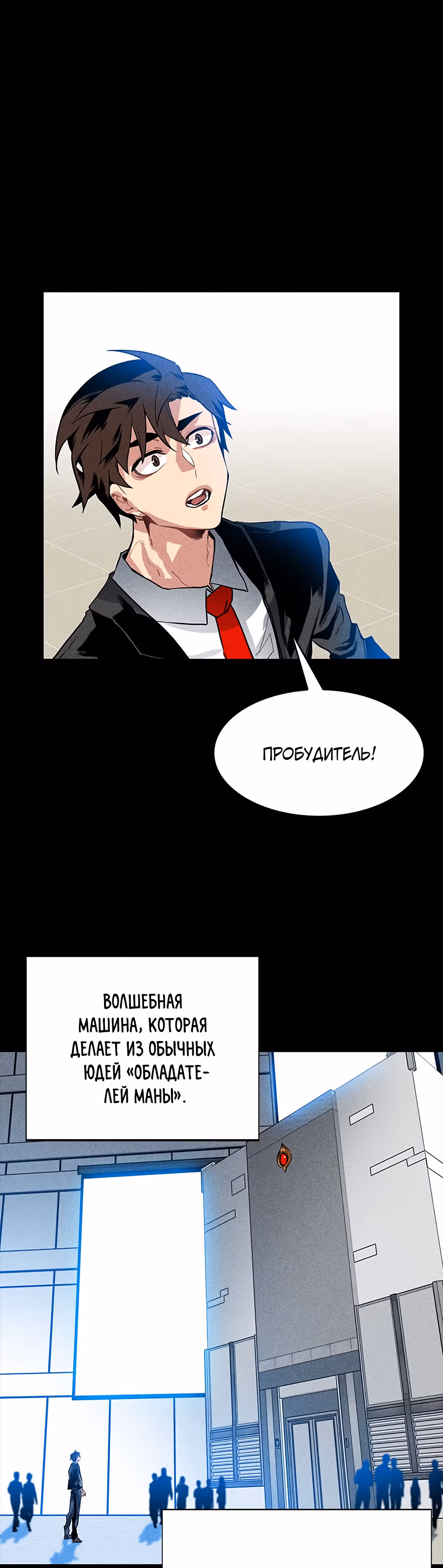 Мне предначертано стать Охотником SSS-класса — Том 1 · Глава 2, страница 15