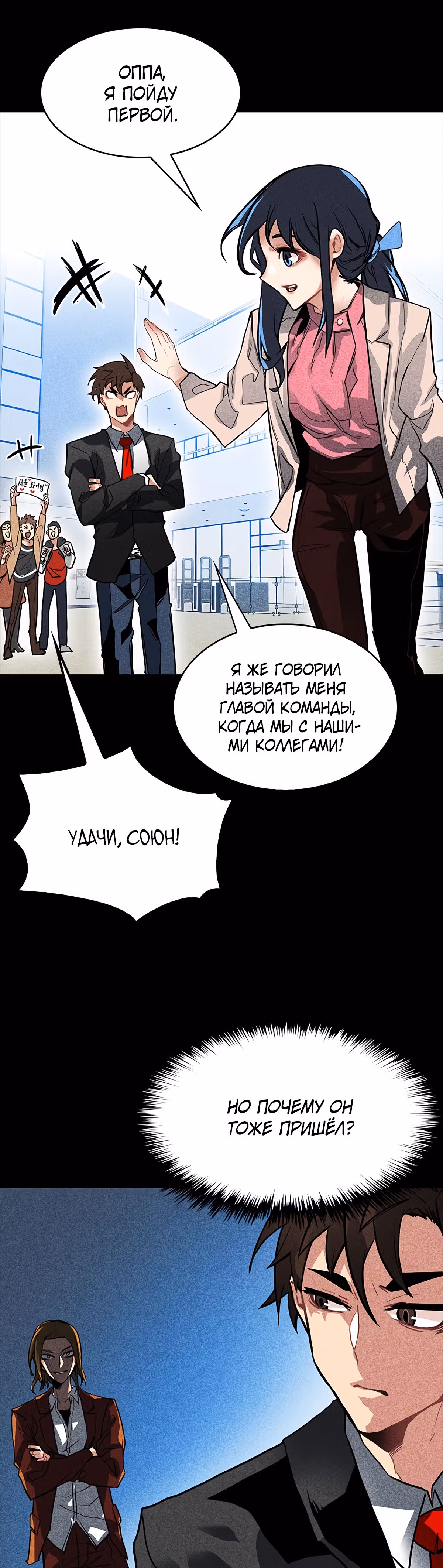 Мне предначертано стать Охотником SSS-класса — Том 1 · Глава 2, страница 18