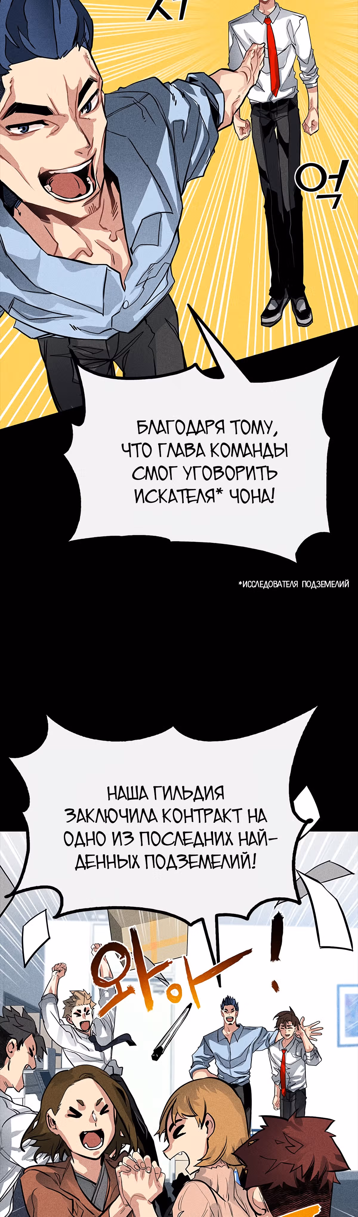Мне предначертано стать Охотником SSS-класса — Том 1 · Глава 2, страница 3