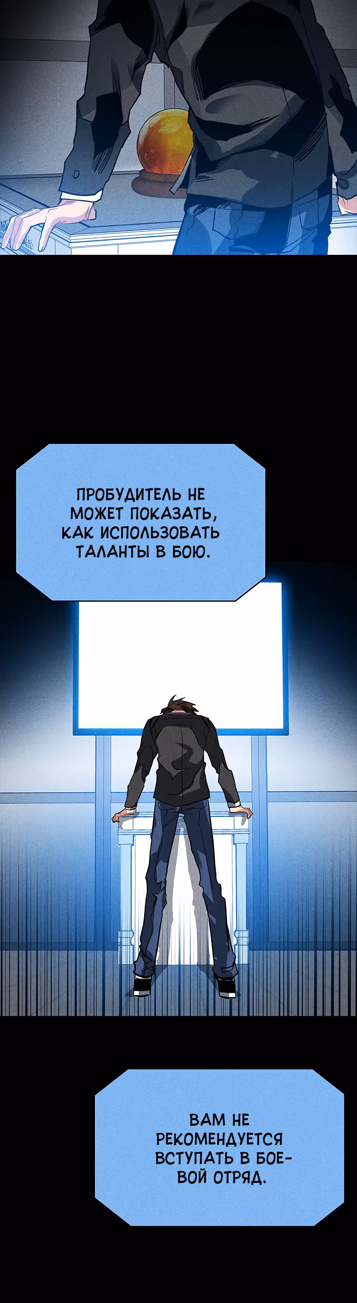 Мне предначертано стать Охотником SSS-класса — Том 1 · Глава 2, страница 41