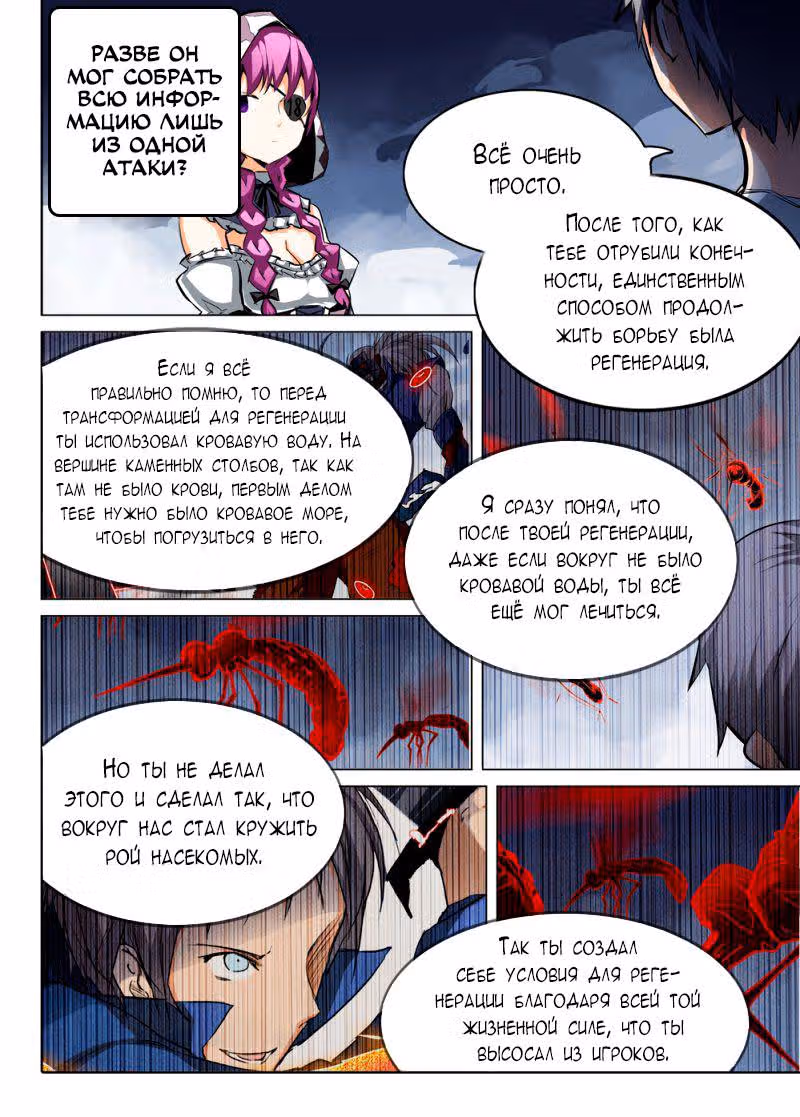 Серебряный могильщик — Том 1 · Глава 41, страница 18