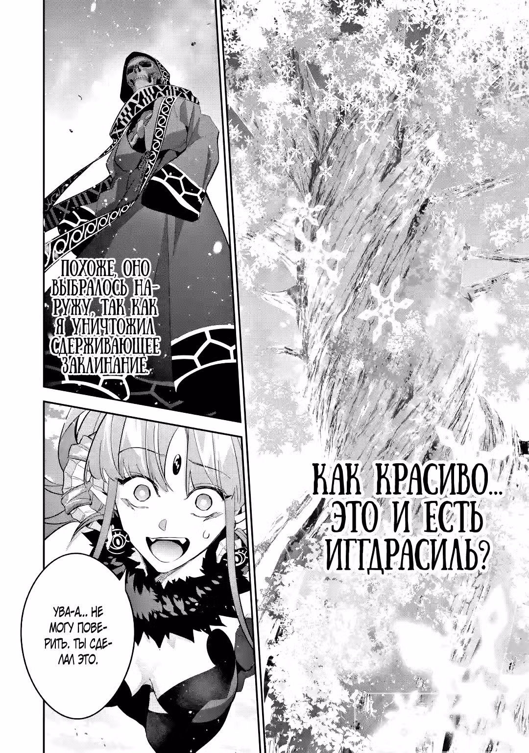 Казнённый мудрец перевоплощается в Короля Нежити и начинает новую войну! — Том 5 · Глава 17.3, страница 10
