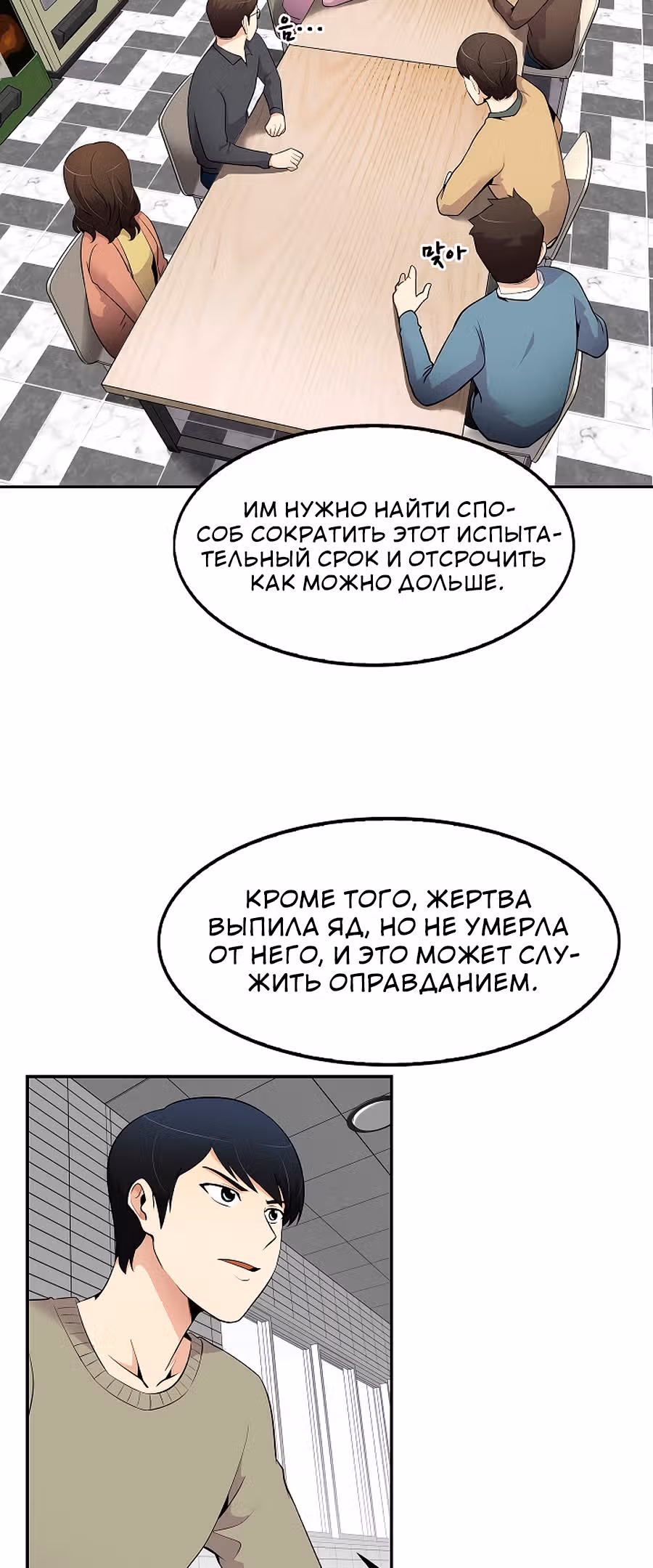 Жизнь заново — Том 1 · Глава 23, страница 2