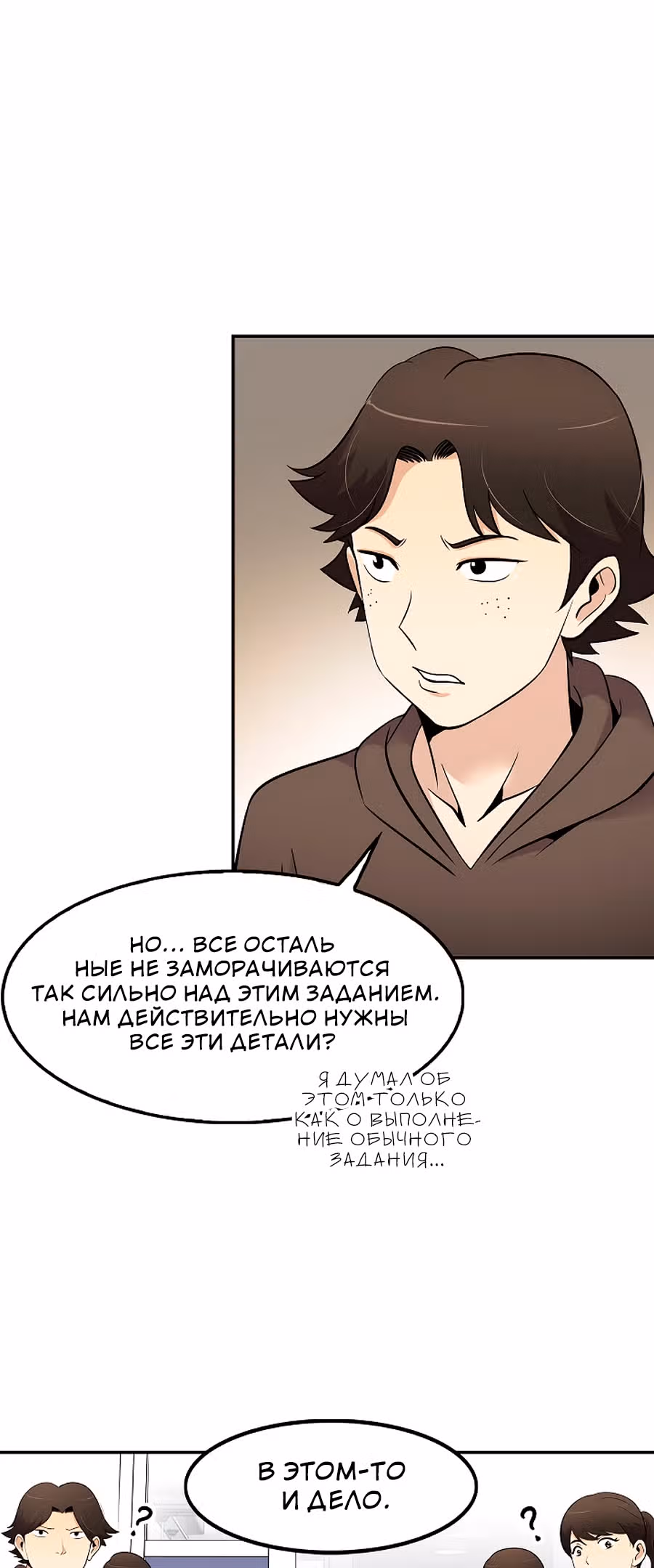 Жизнь заново — Том 1 · Глава 23, страница 5