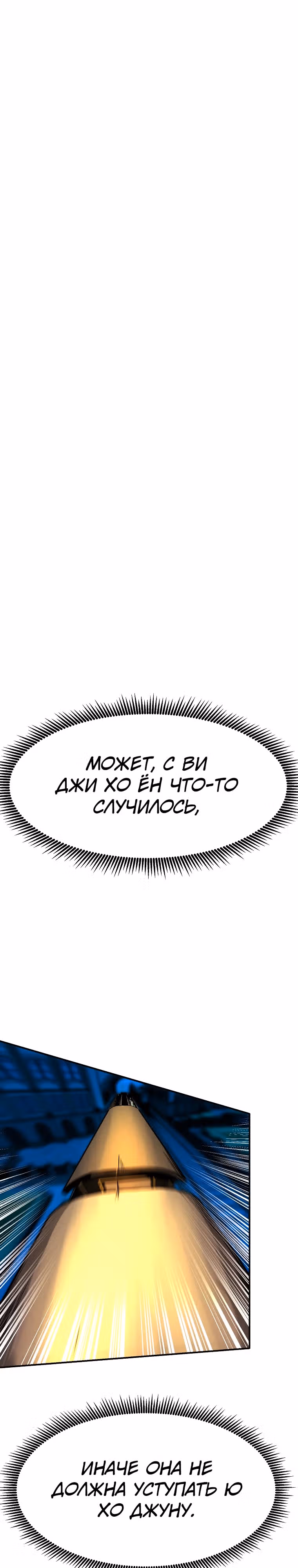 Владея Ничем — Том 2 · Глава 80, страница 16