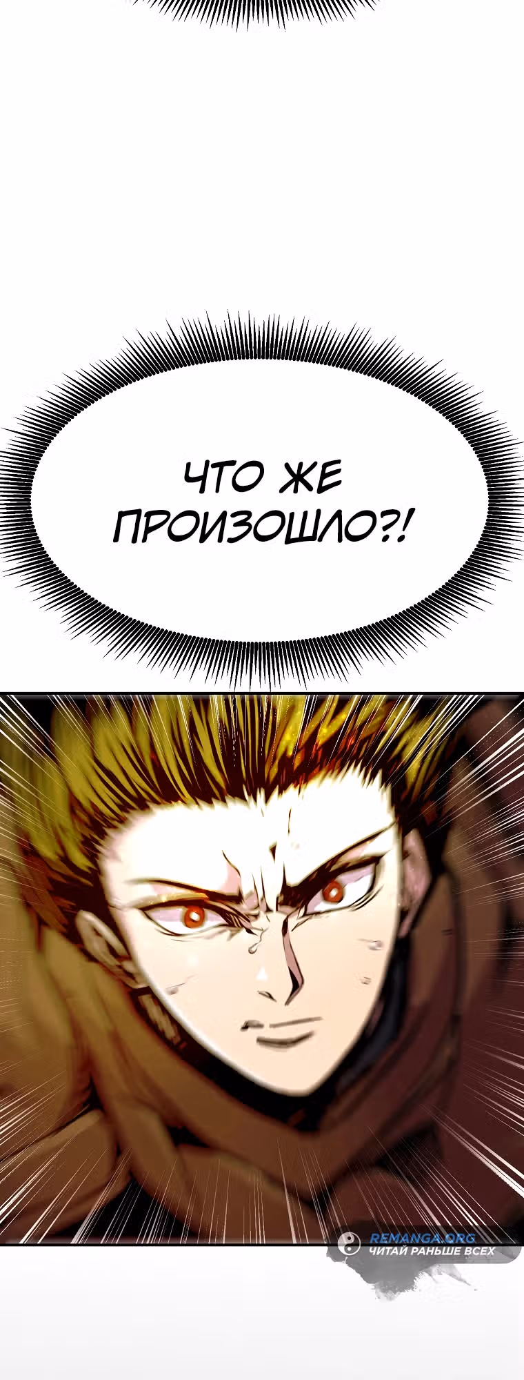 Владея Ничем — Том 2 · Глава 80, страница 17