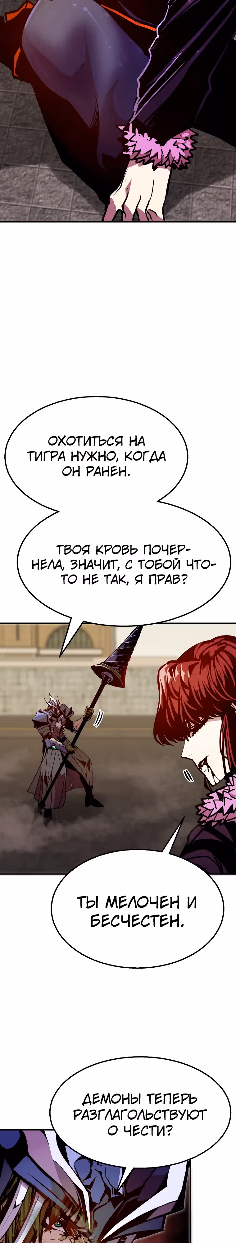 Владея Ничем — Том 2 · Глава 80, страница 21