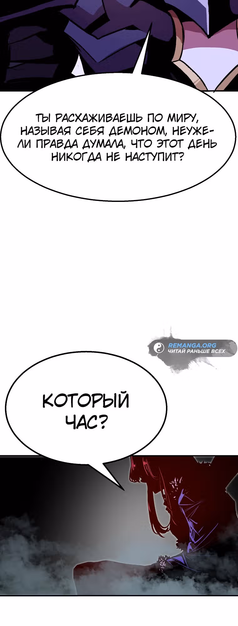 Владея Ничем — Том 2 · Глава 80, страница 23