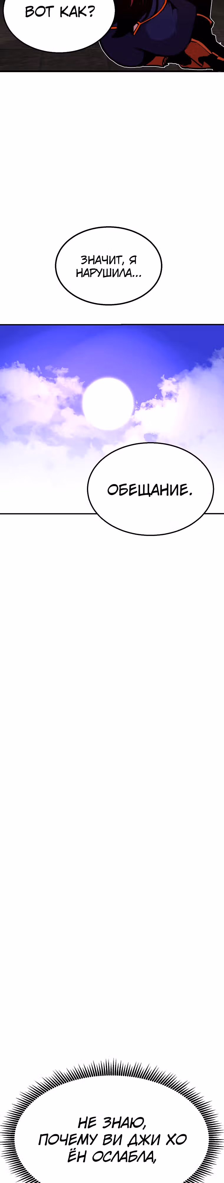 Владея Ничем — Том 2 · Глава 80, страница 25
